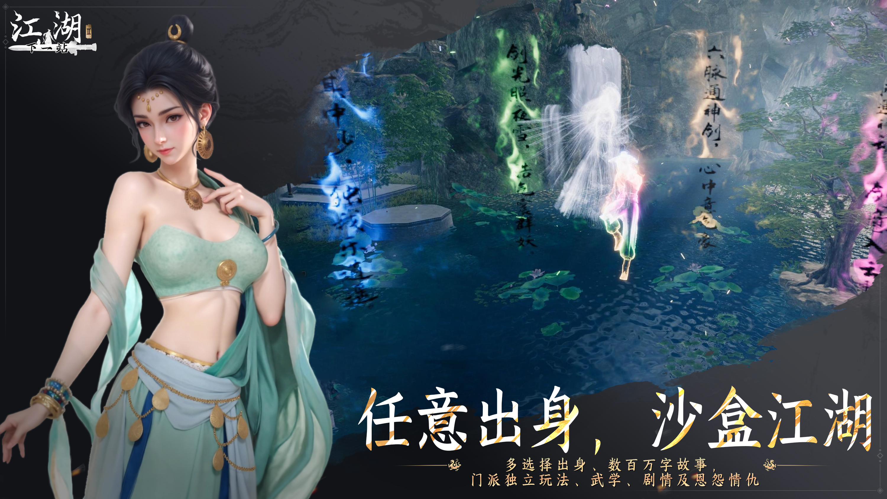 下一站江湖Ⅱ截图