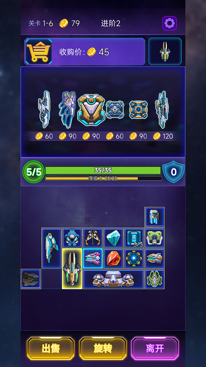 流浪星舰游戏截图