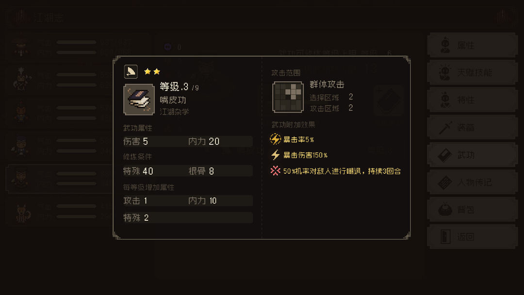 大江湖之苍龙与白鸟游戏截图