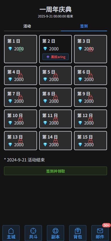 签到有礼，狂撒钻石