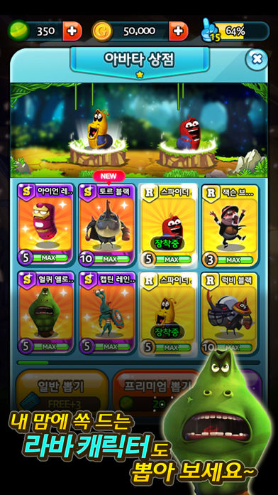 라바링크 for Kakao游戏截图