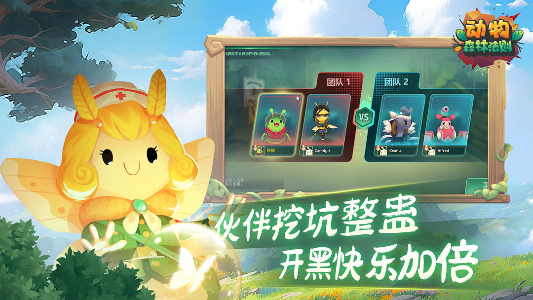 动物:森林法则游戏截图