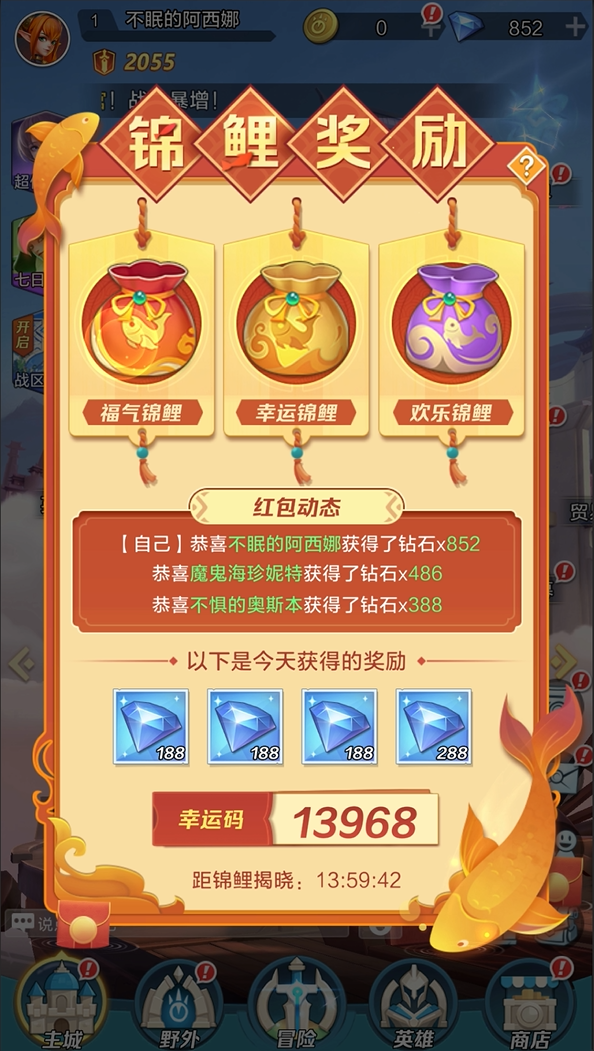 锦鲤红包雨
