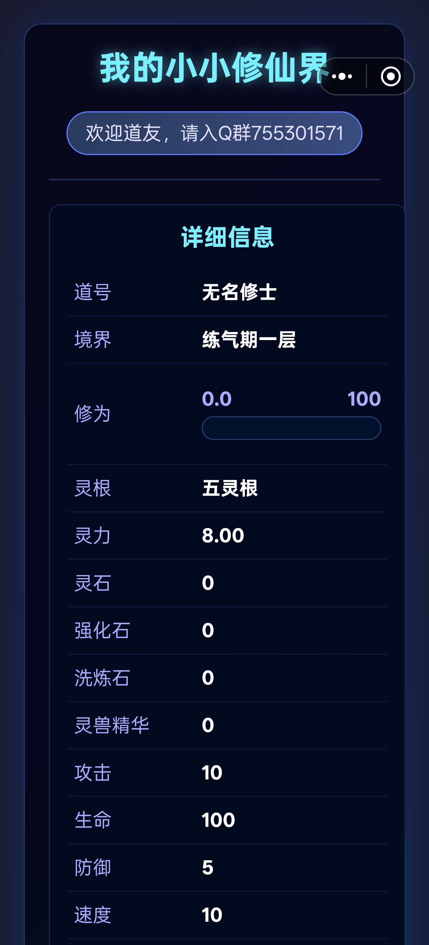 我的小小修仙界游戏截图