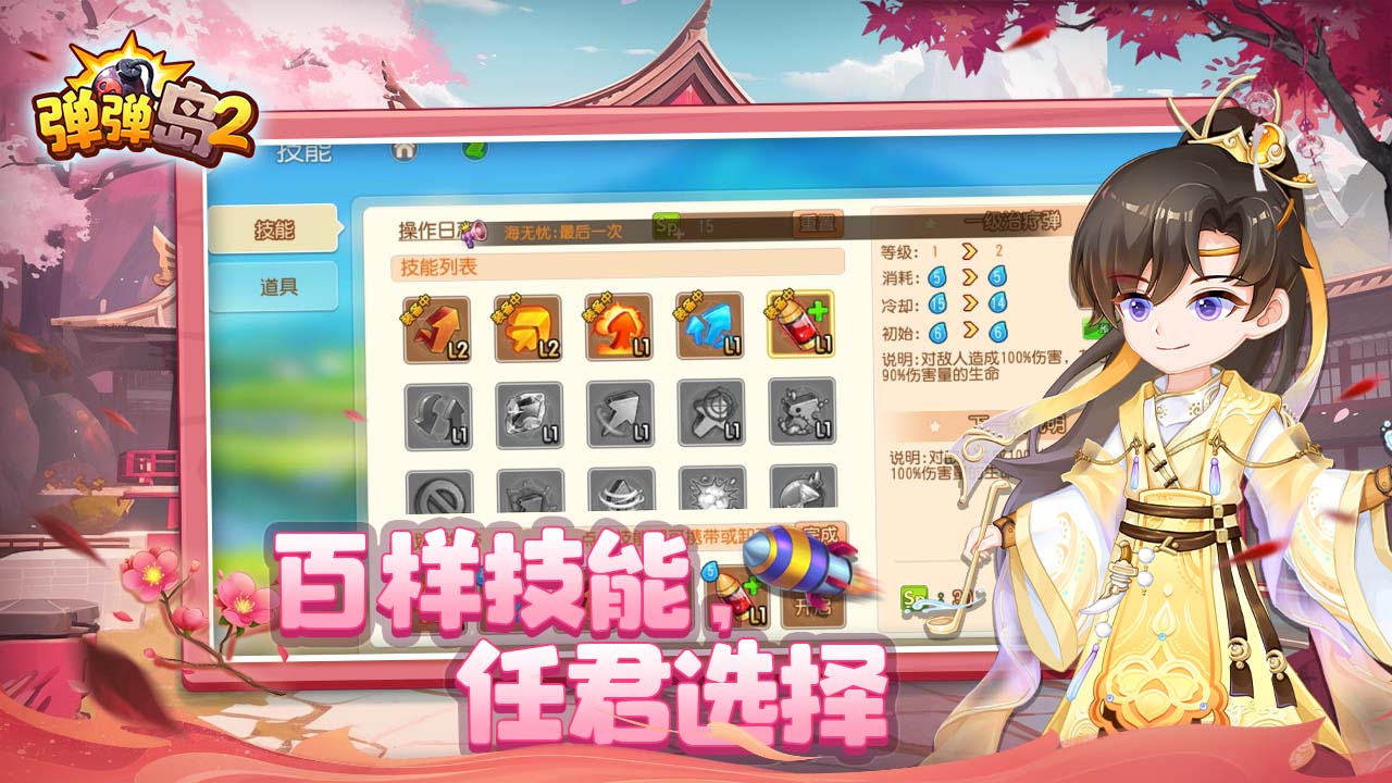 弹弹岛2游戏截图