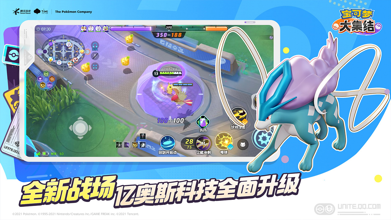宝可梦大集结截图