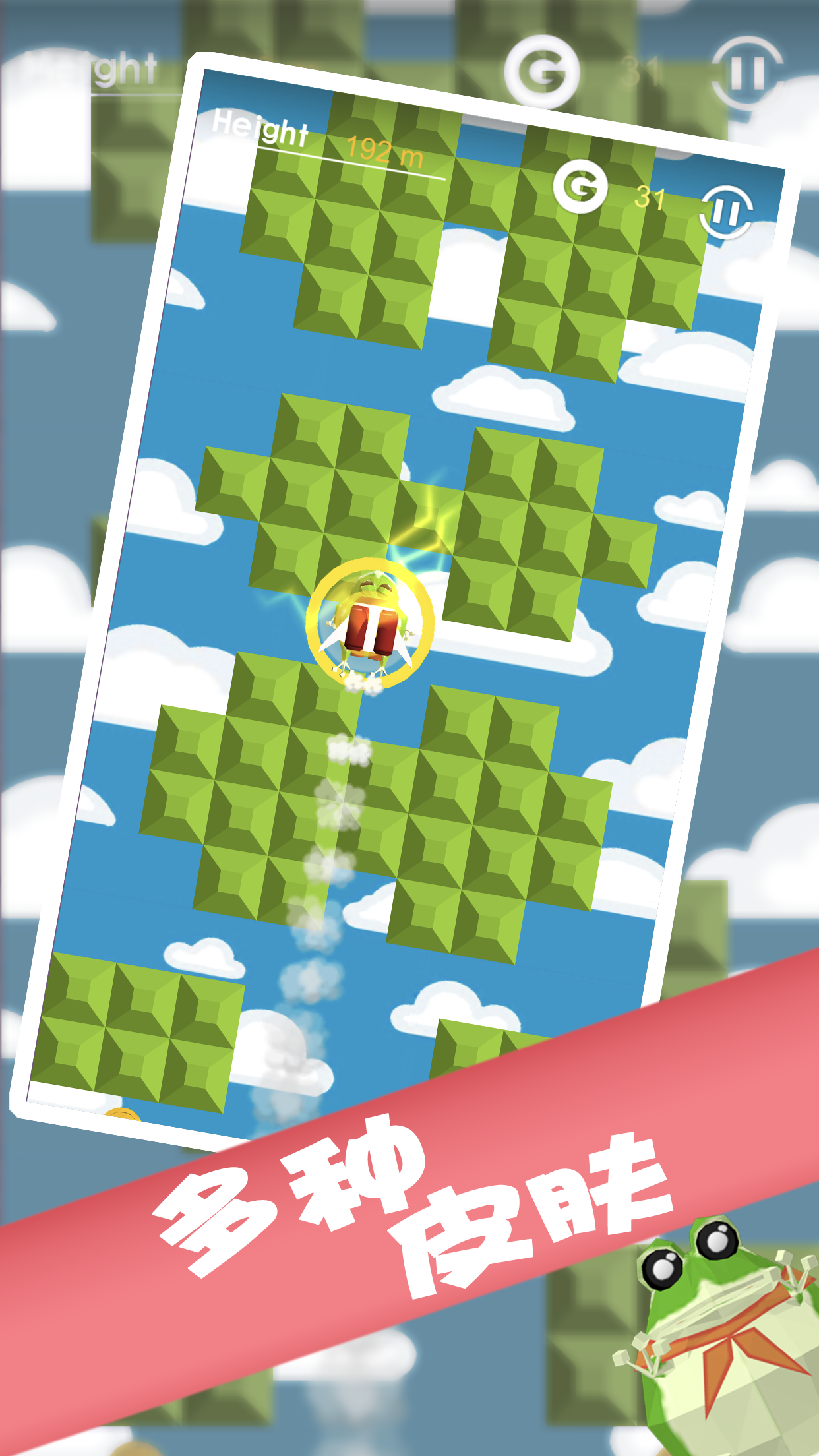 喷气蛙游戏截图