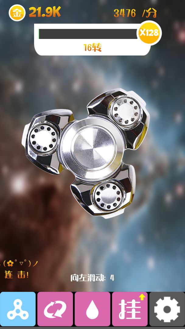 震撼指尖陀螺游戏截图