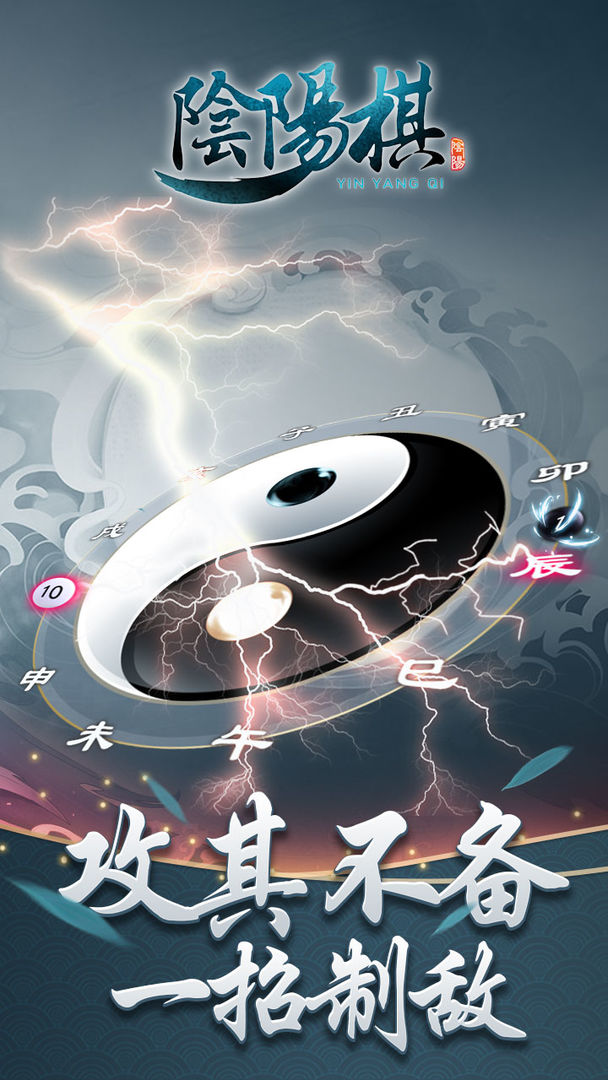 阴阳棋游戏截图