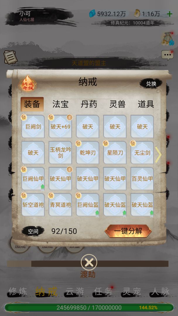 仙境苍穹游戏截图