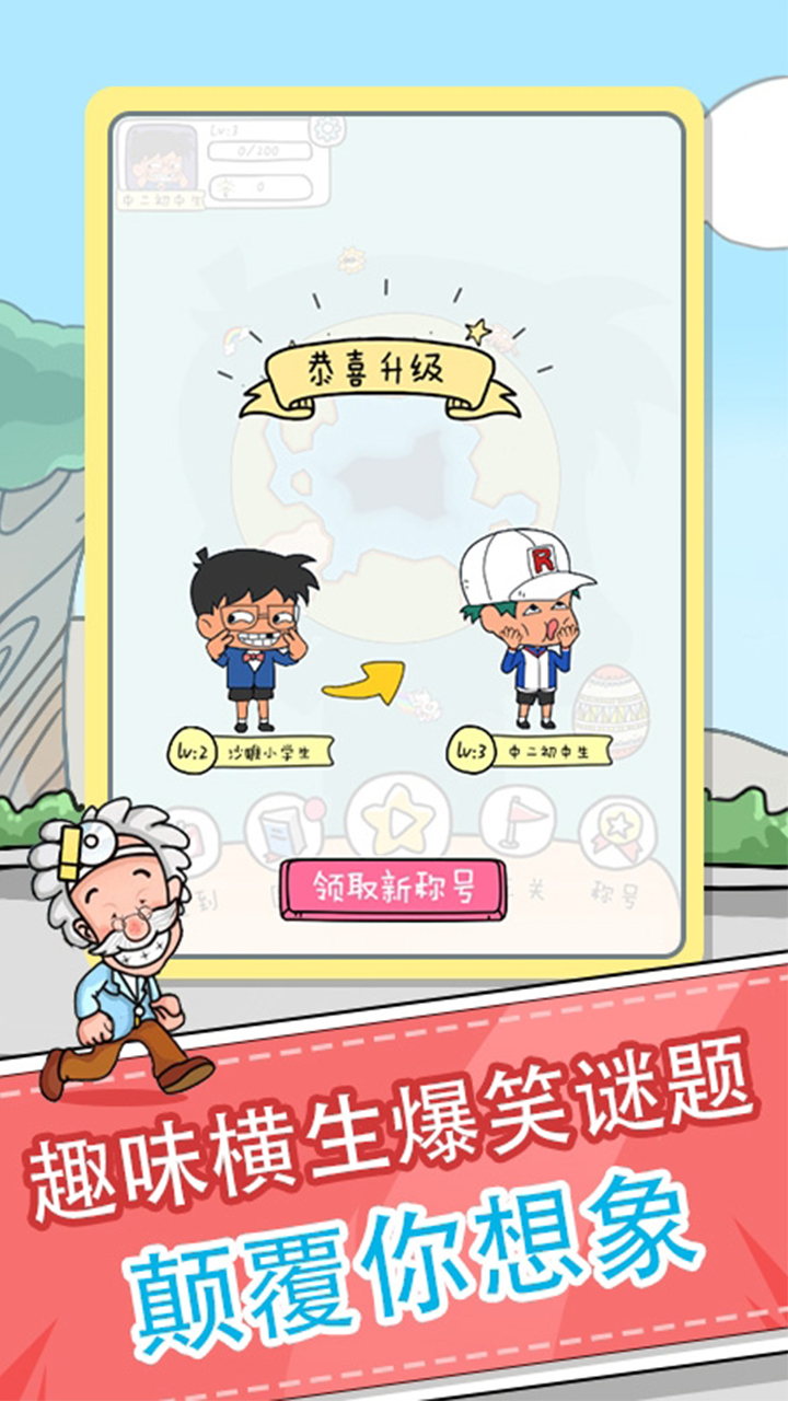 全民来烧脑游戏截图