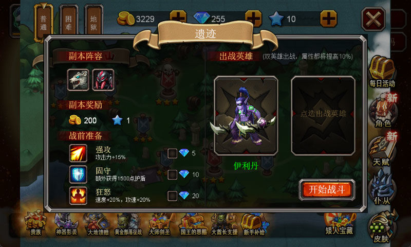 部落战联盟游戏截图