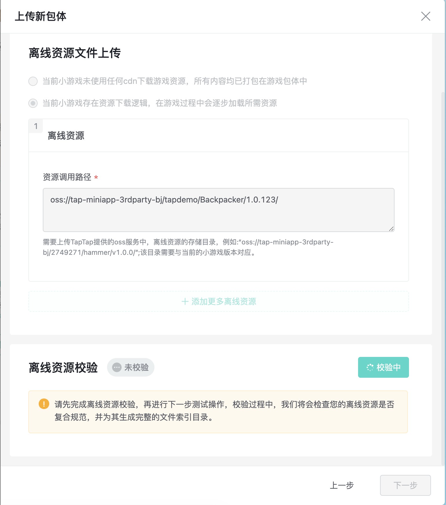 离线资源配置详情
