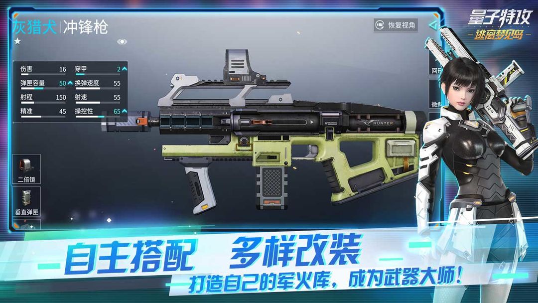 量子特攻游戏截图