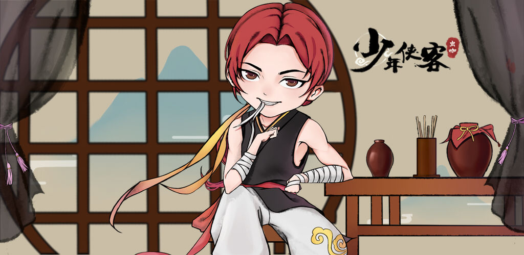 少年侠客