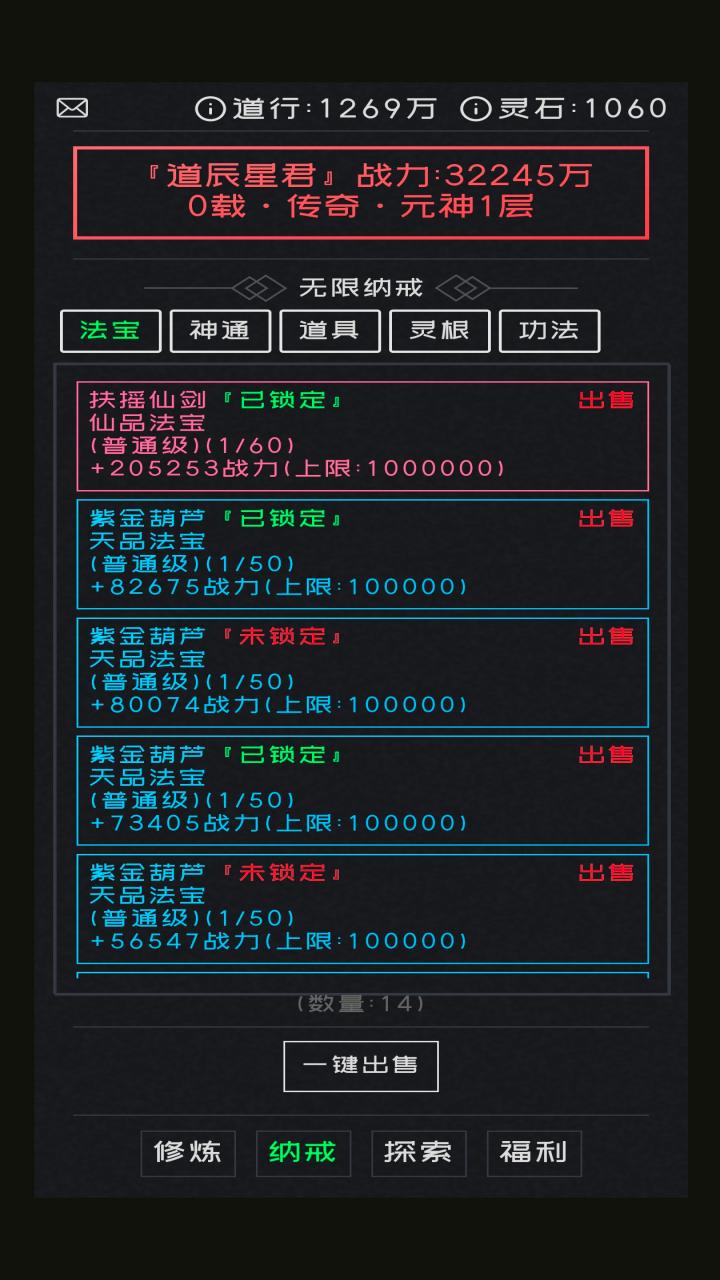 修仙无止境游戏截图