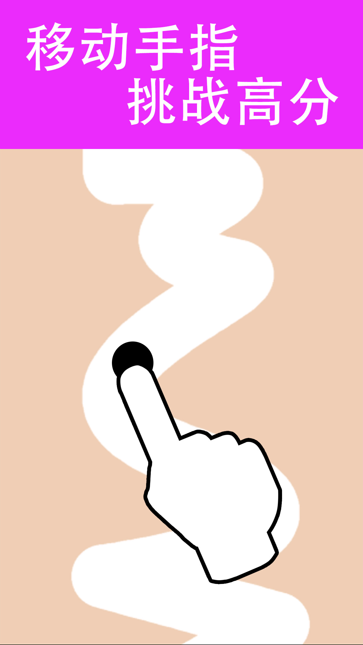 别出白线游戏截图