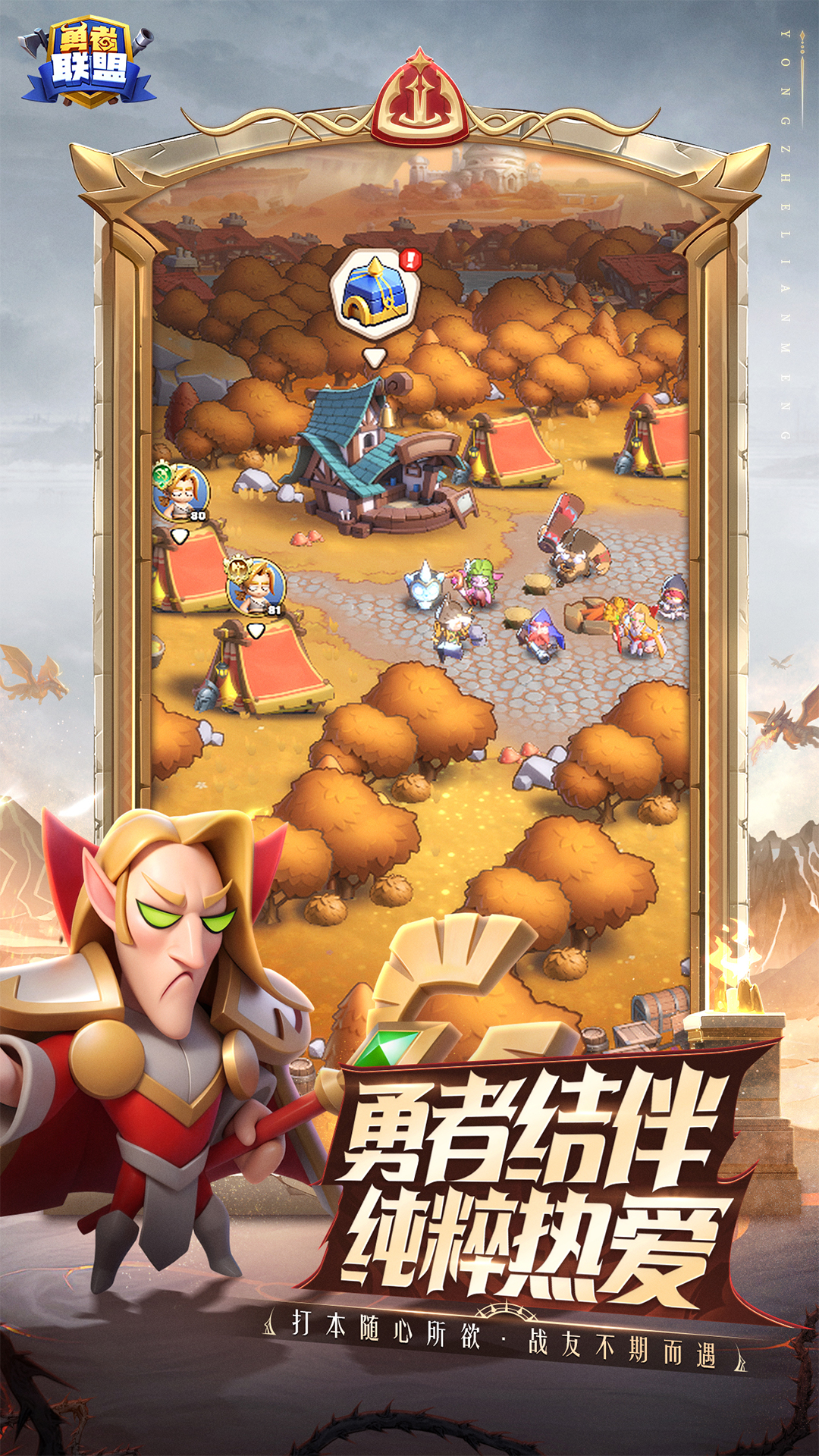 勇者联盟截图
