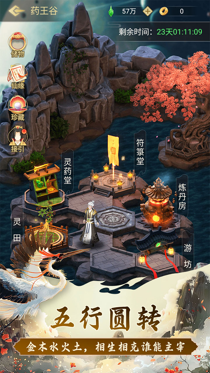 三界修仙志游戏截图