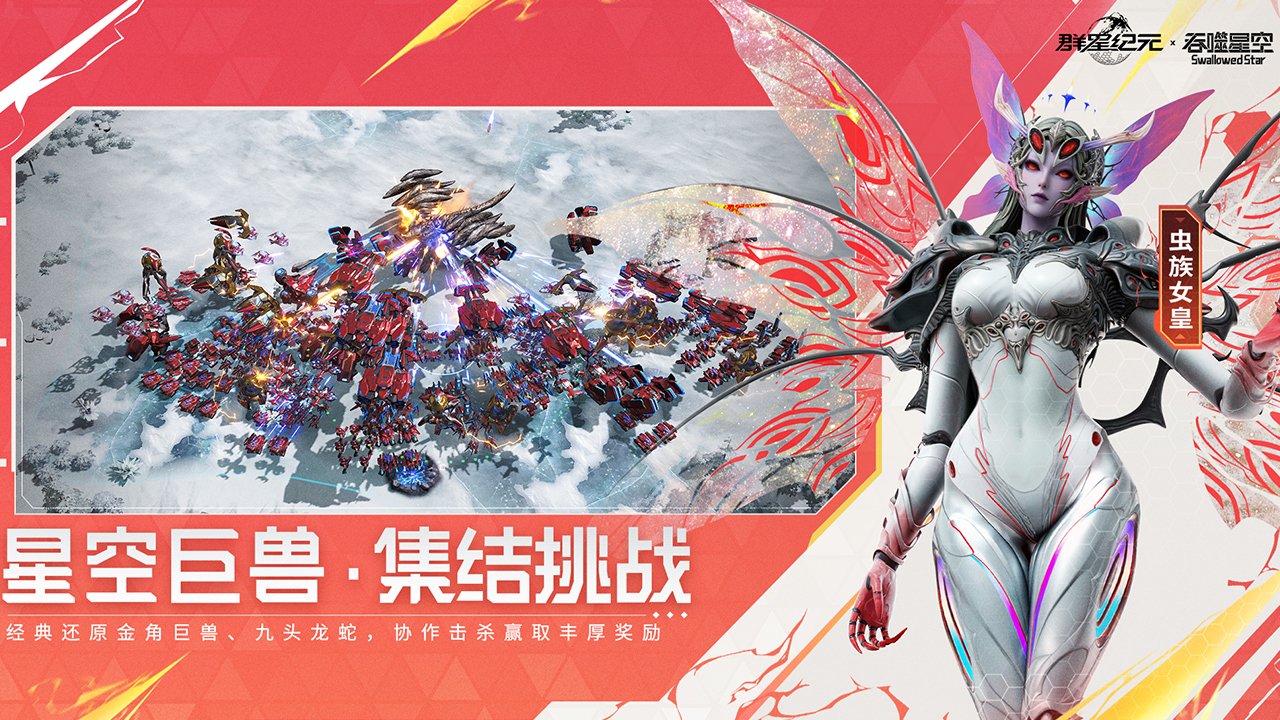 群星纪元截图