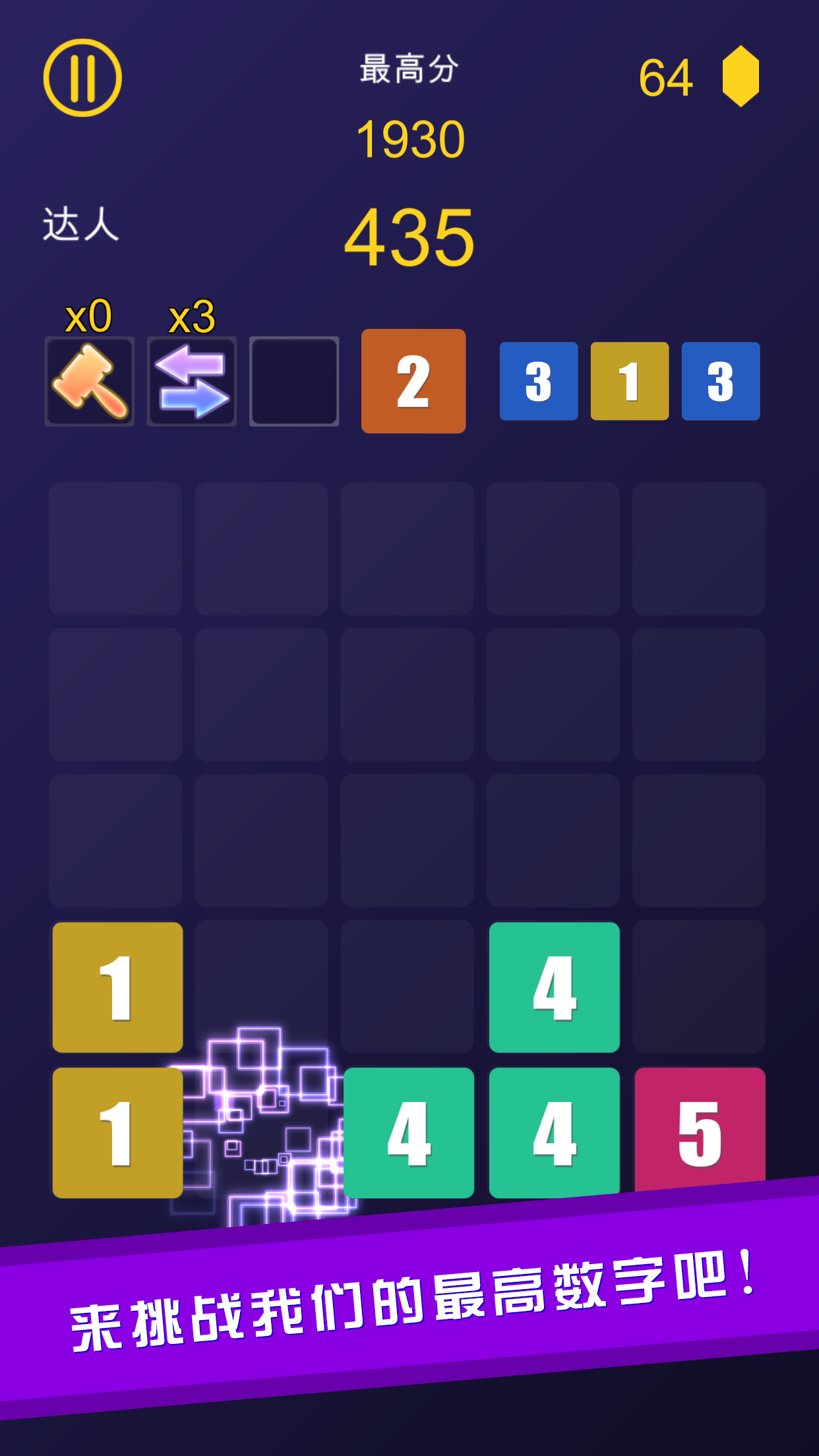 数字合并游戏截图