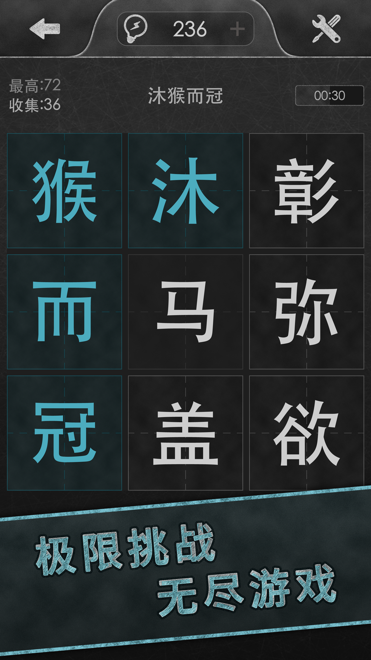 成语传奇游戏截图