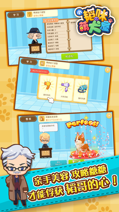 小韬咪萌犬屋游戏截图