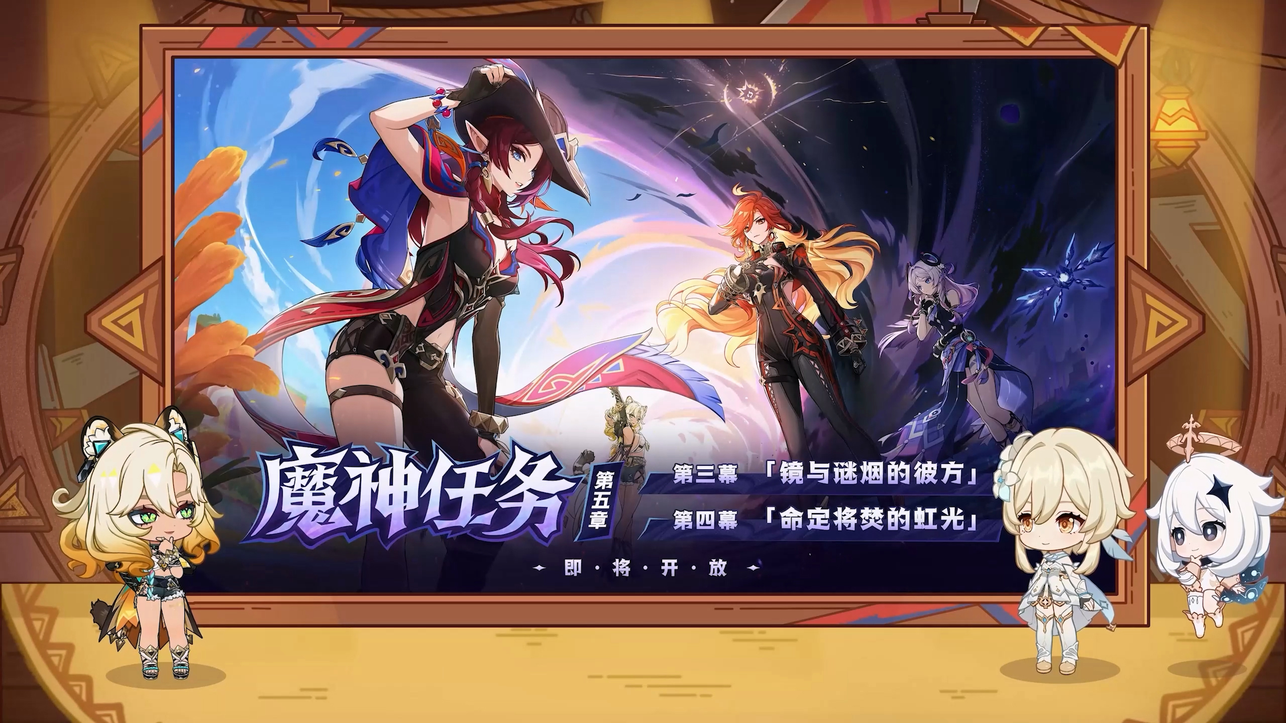 全新魔神任务