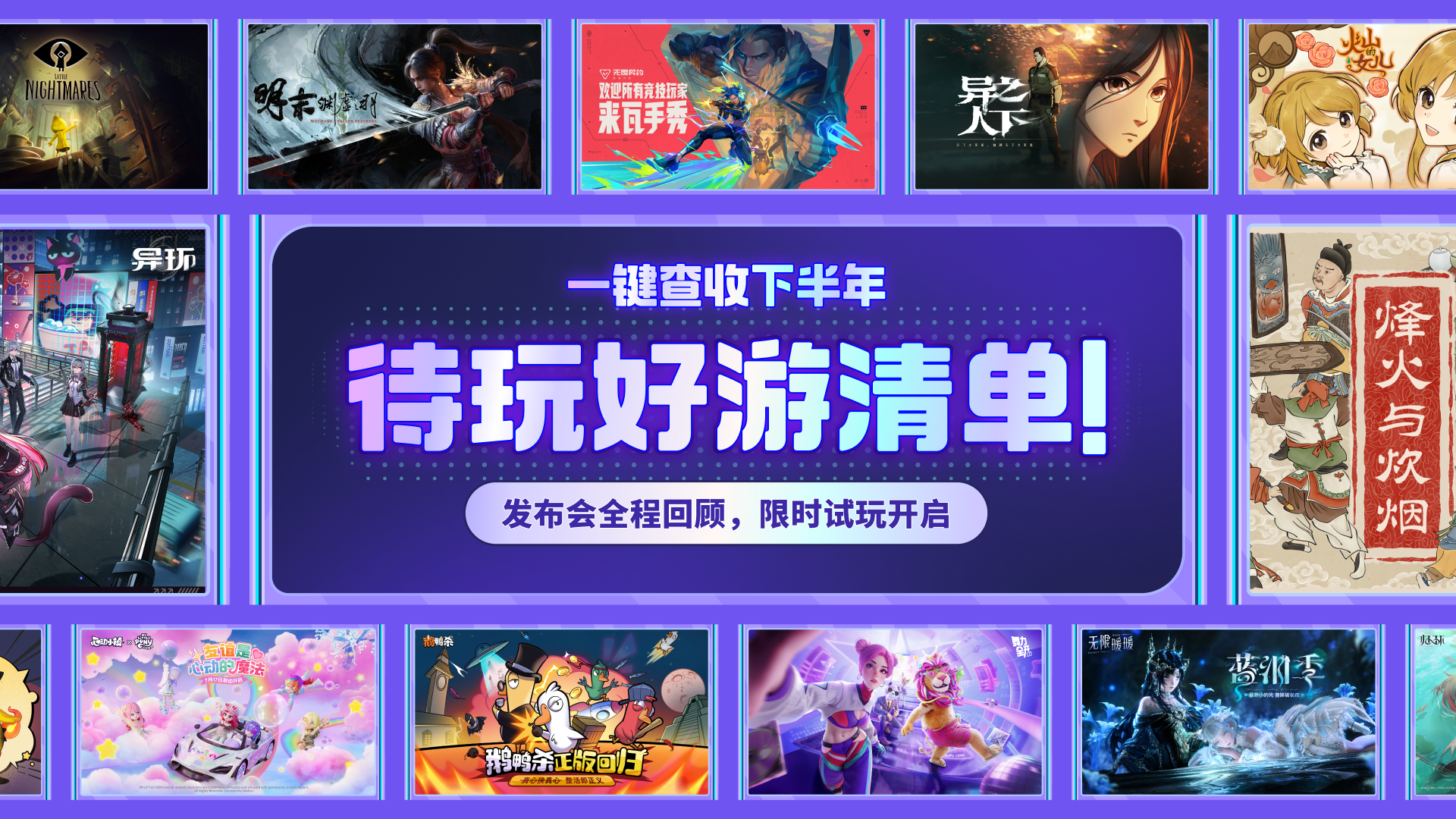 2025 TapTap游戏节：游戏发布会