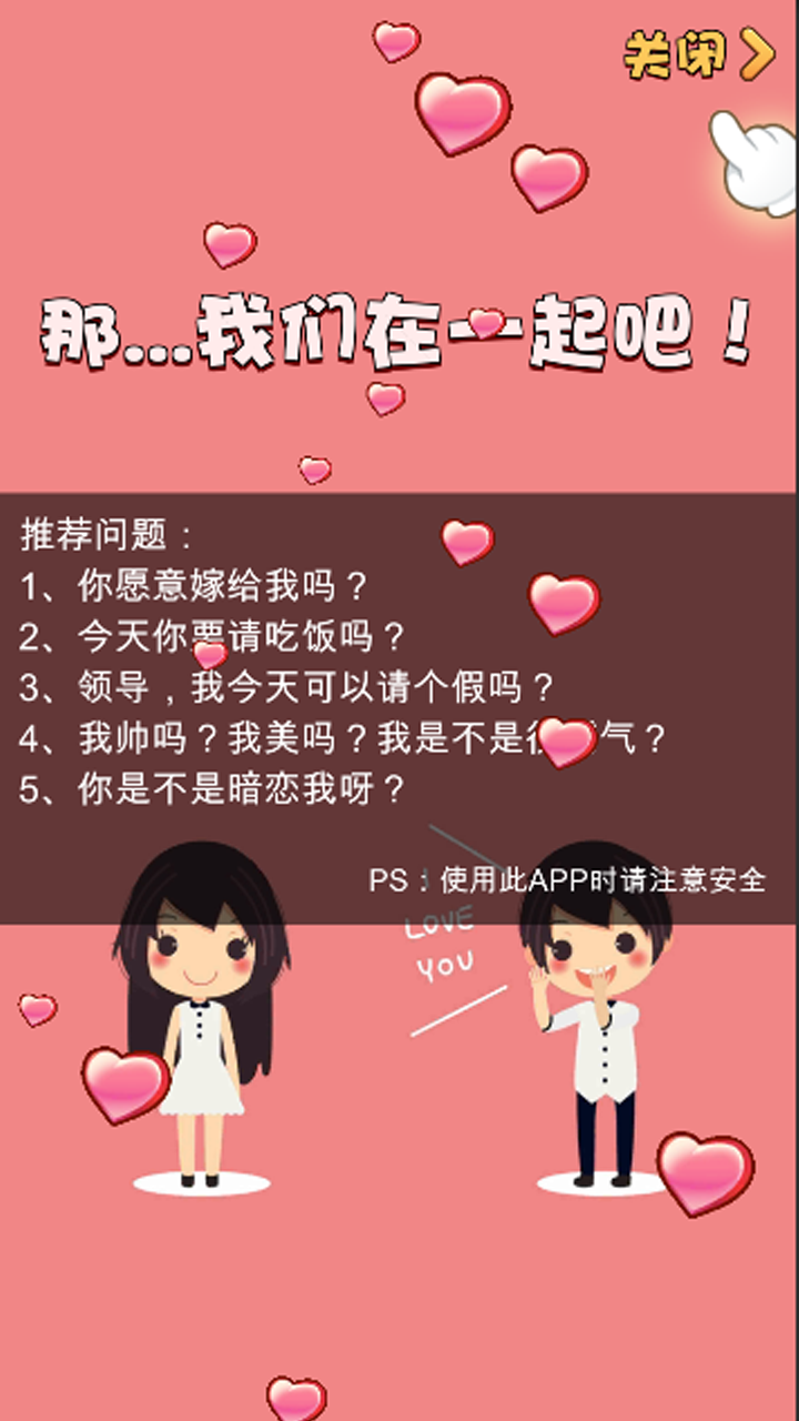 不准拒绝我游戏截图