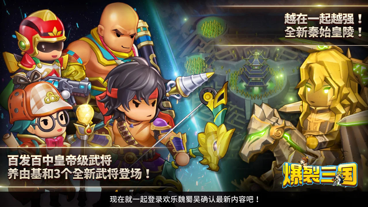 爆裂三国游戏截图