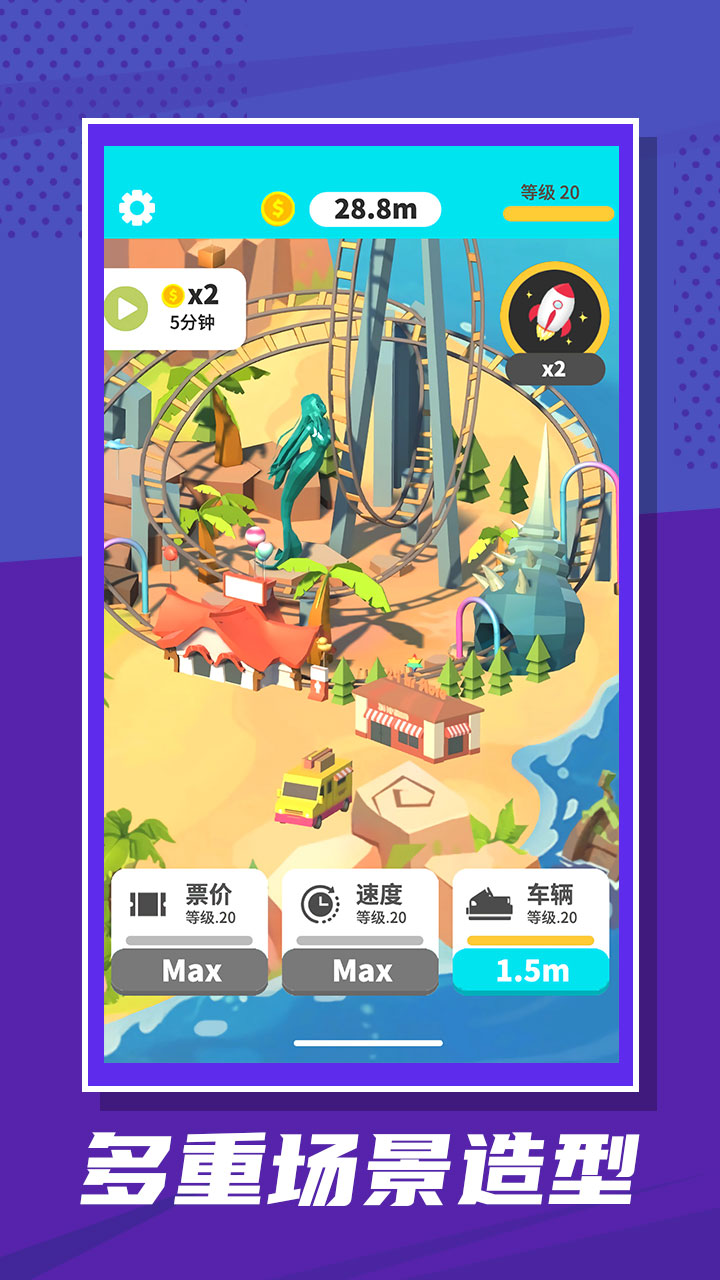 云霄飞车游戏截图