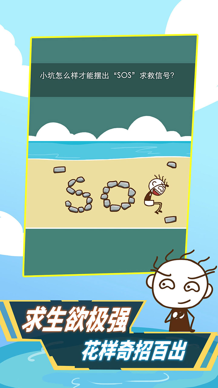 史小坑!活下去!游戏截图