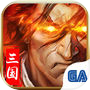 三国志·帝国崛起-乱世阴阳谋略icon