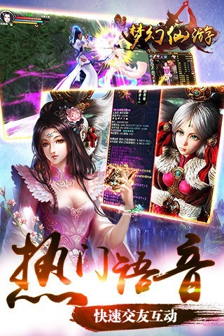 梦幻仙游游戏截图