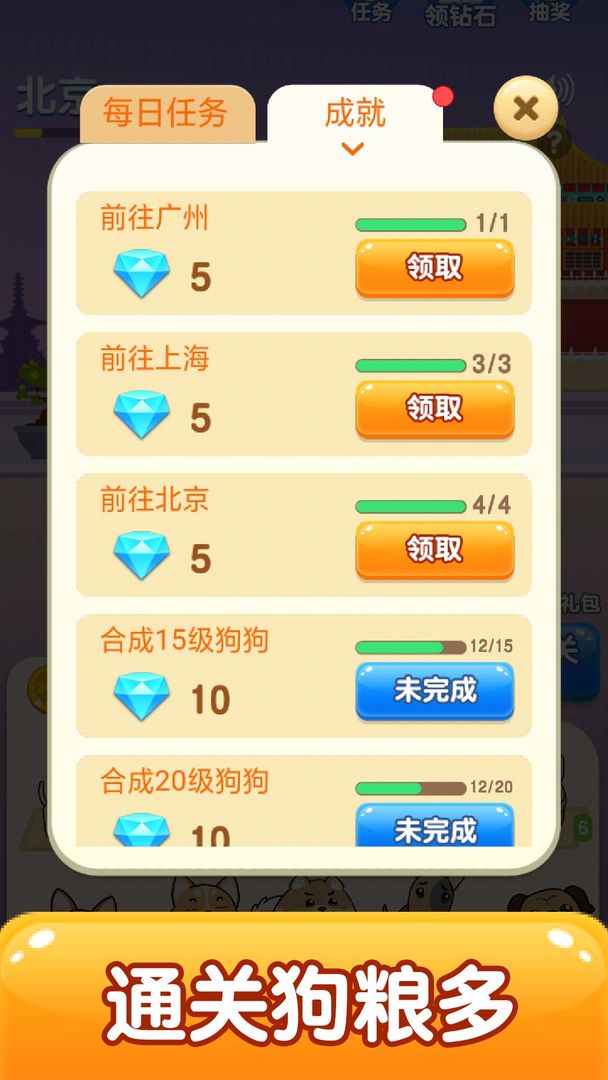 狗狗去旅行游戏截图