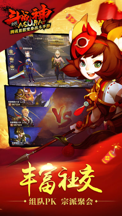 全民斗战神游戏截图