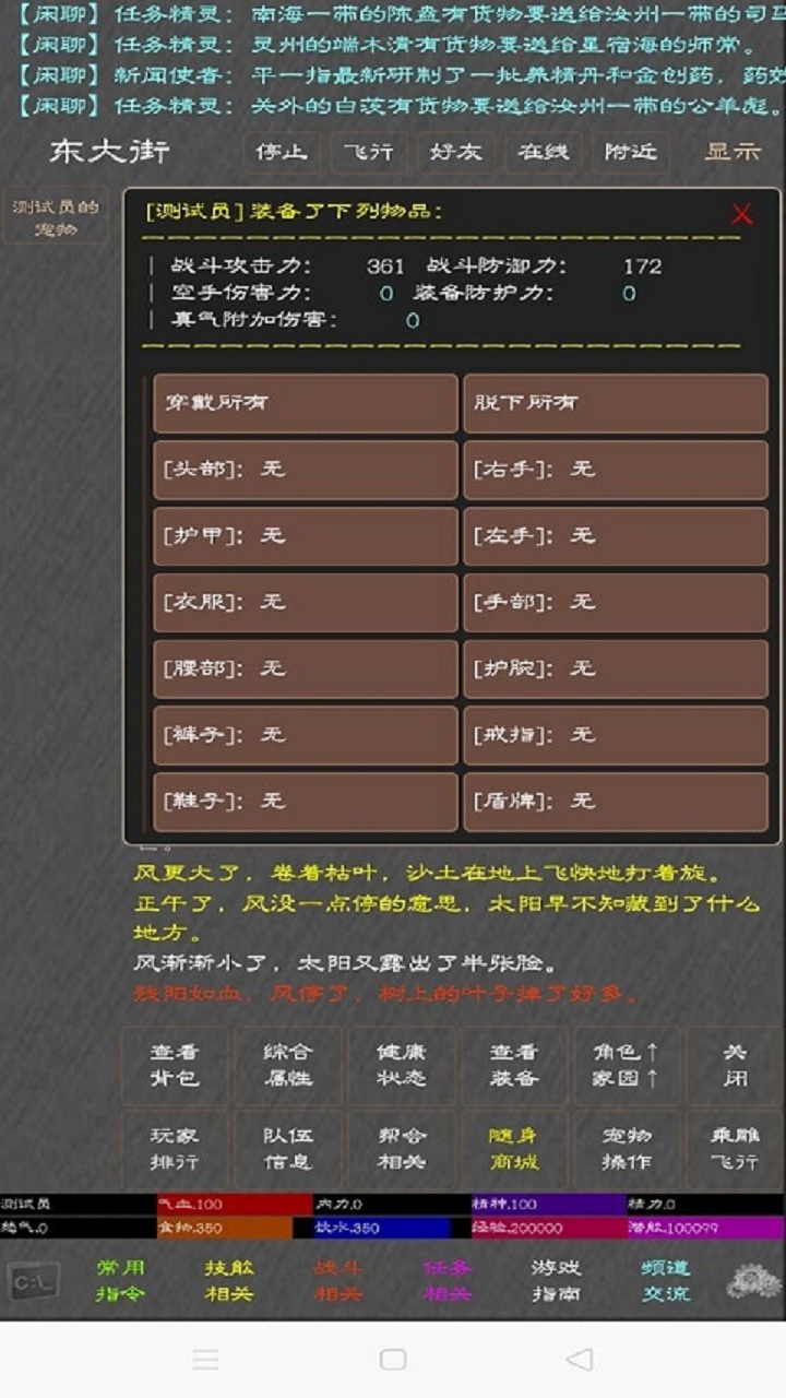 人在江湖游戏截图