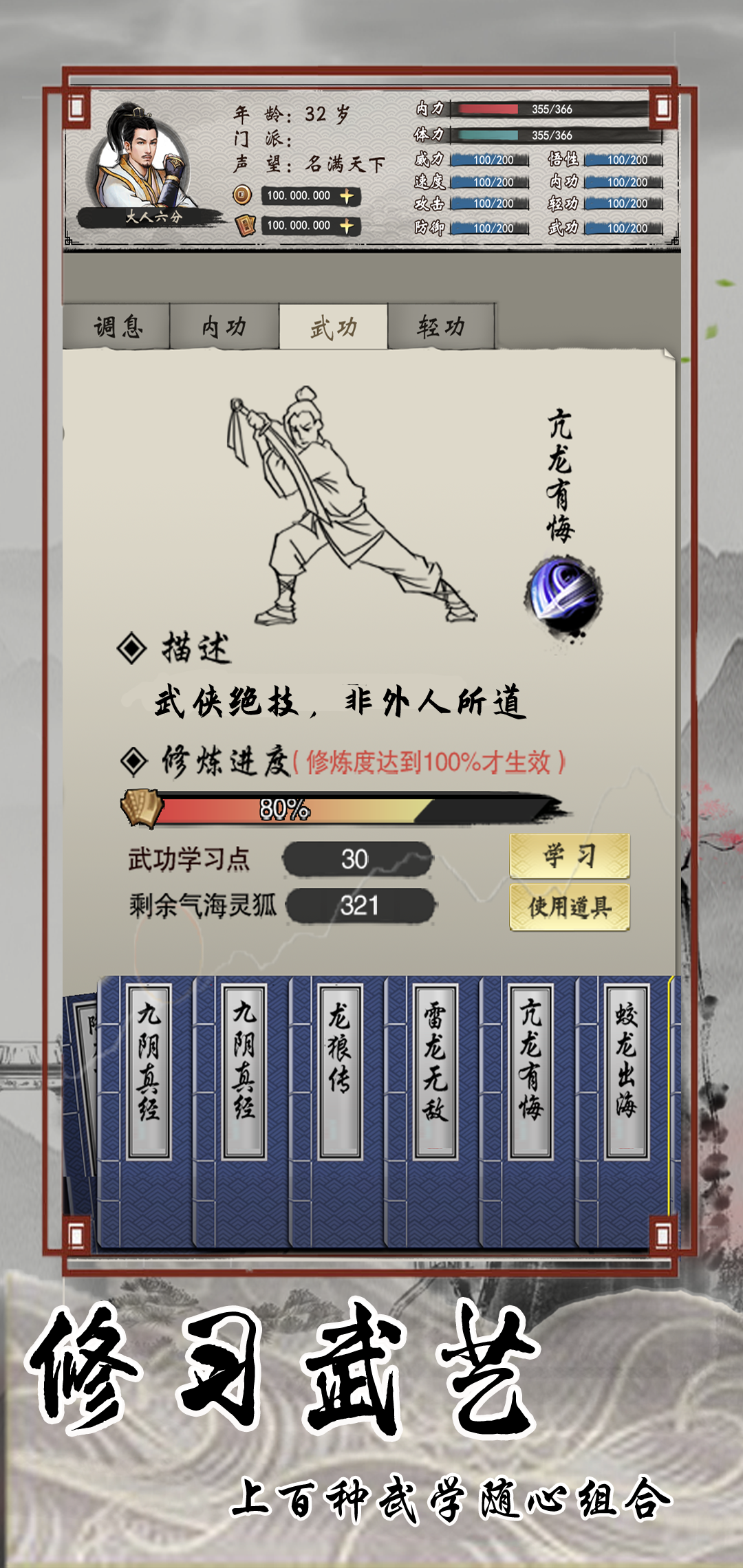 大侠人生游戏截图