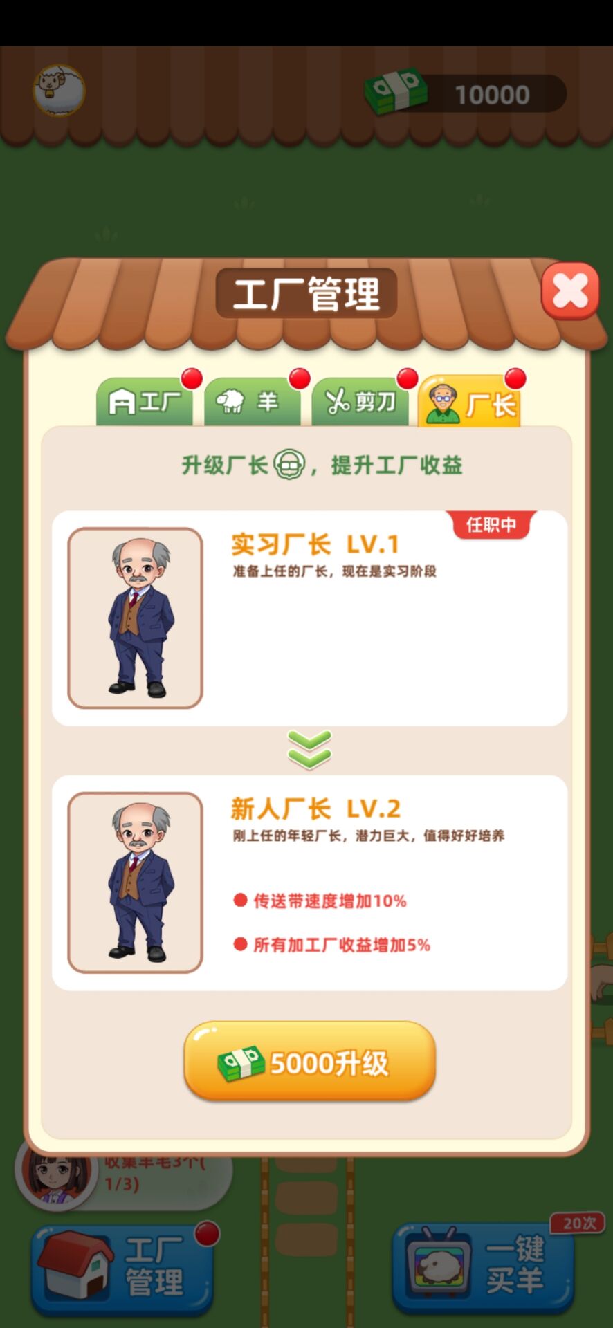 我爱薅羊毛游戏截图