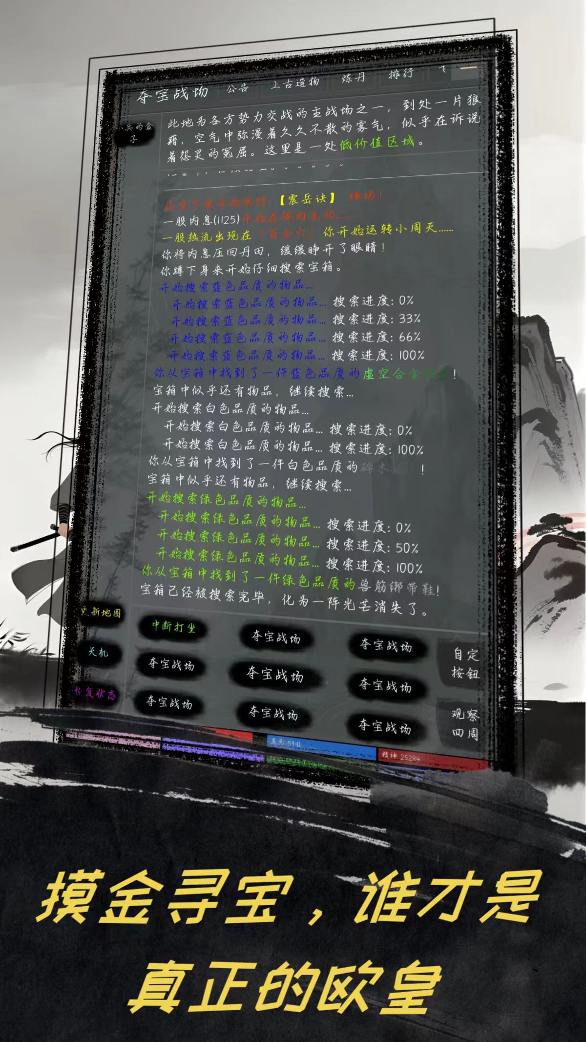 夺宝日记游戏截图