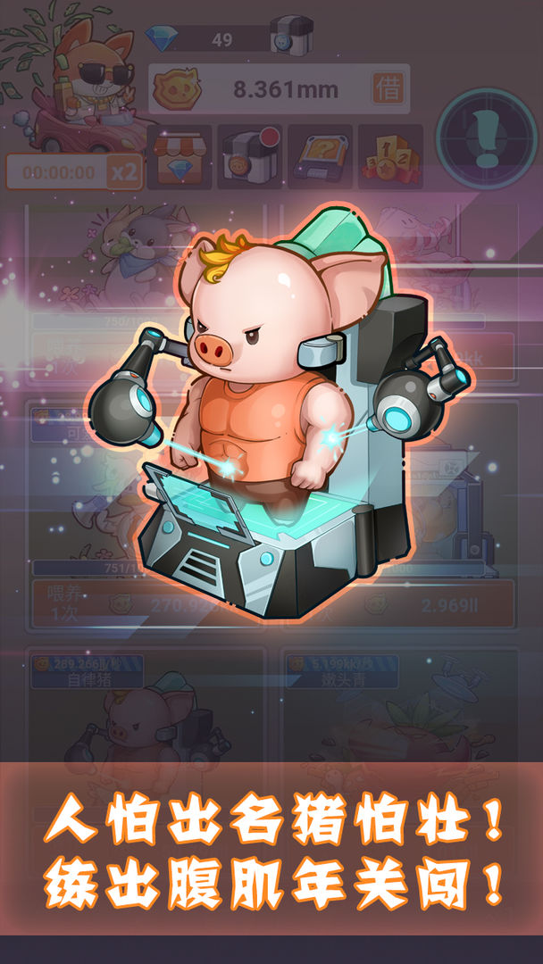 安心科技农场游戏截图