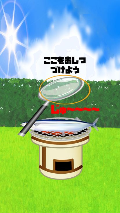 もやせ!むしめがねパワー!游戏截图