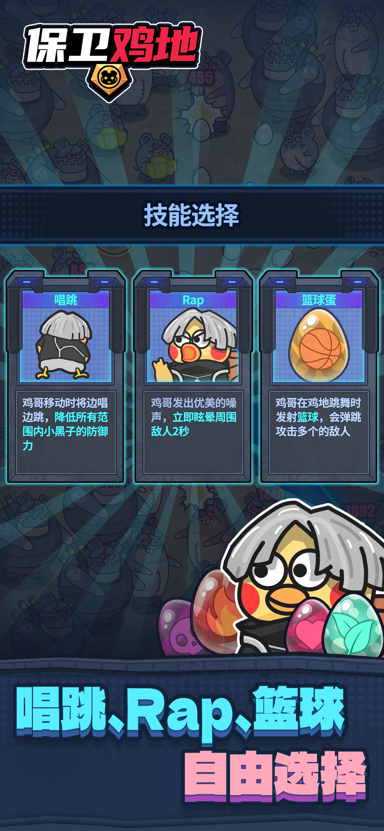 保卫鸡地游戏截图