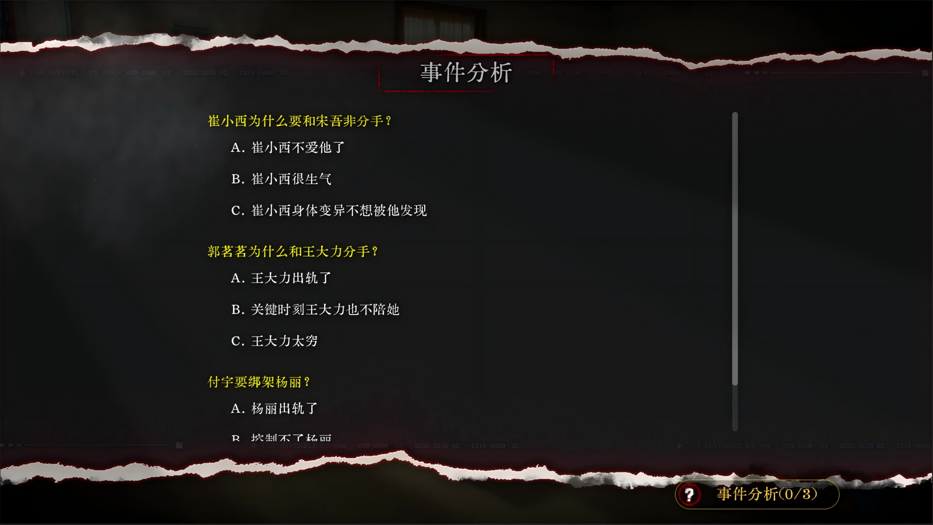 看不见的我们游戏截图