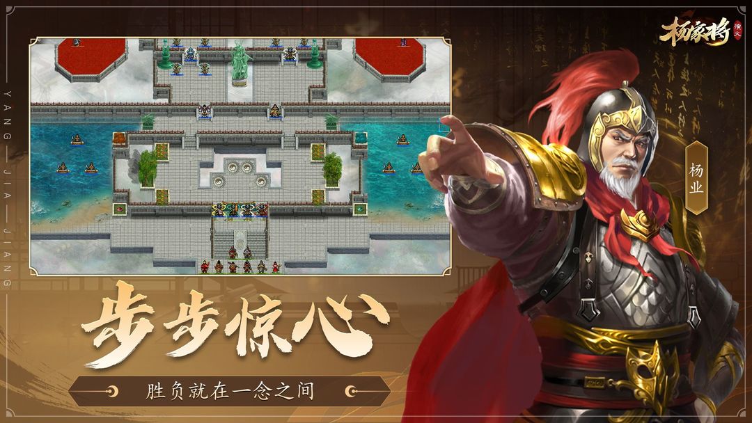 杨家将演义游戏截图