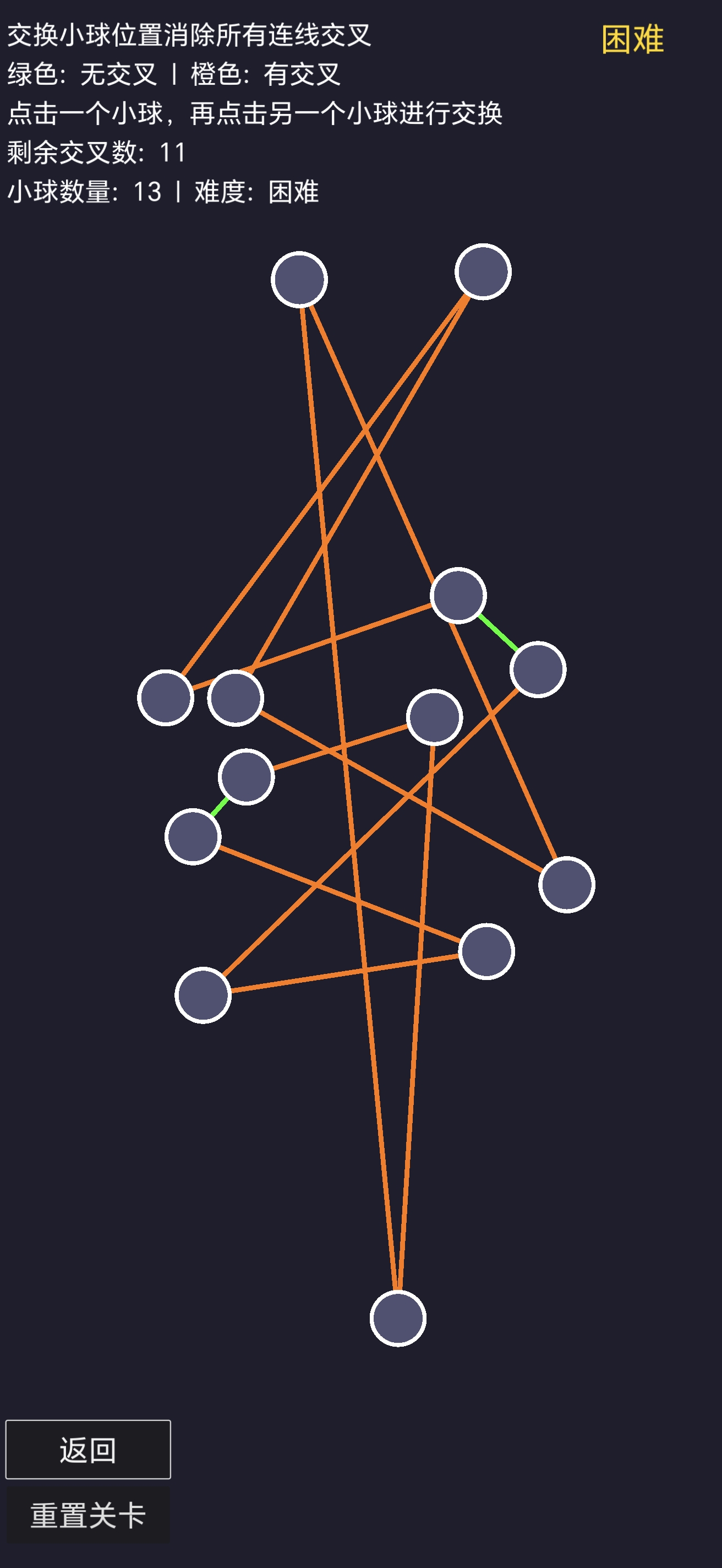 不要交叉！游戏截图