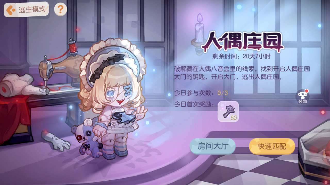 科研馆全新逃生模式开启