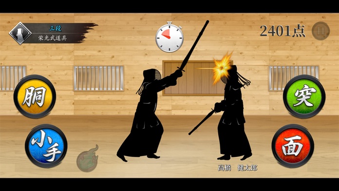 無限かかり稽古游戏截图