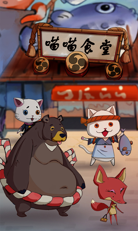 喵喵食堂游戏截图